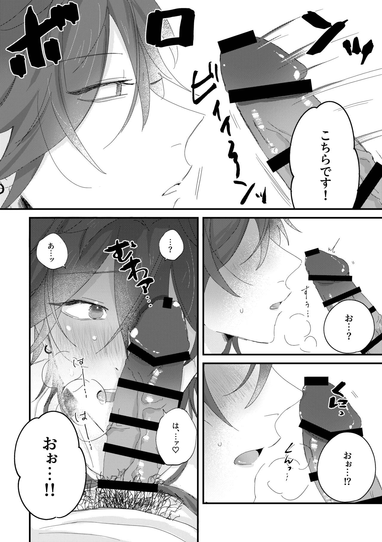 Oishii candy no hanashi - Yummy Candy Story page 5 full