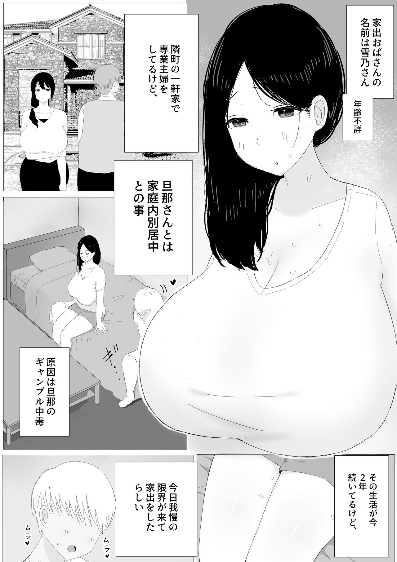 家出おばさん-家出中の人妻を性欲旺盛な大学生が拾い、中出し調教- page 6 full