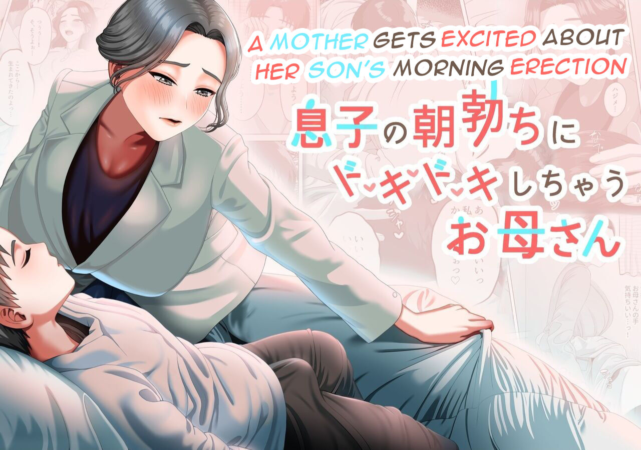 Musuko no Asadachi ni Doki Doki Shichau Okaa-san - A mother gets excited about her son's morning erection page 1 full
