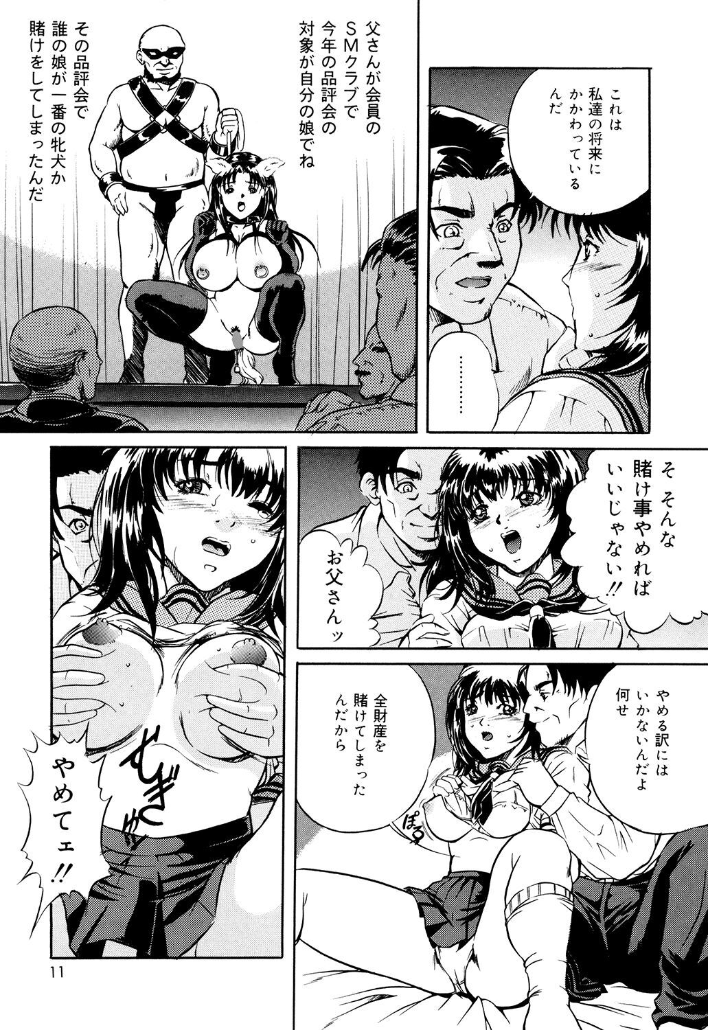 Haha wa Mesuinu | My Mother Is a Bitch page 9 full