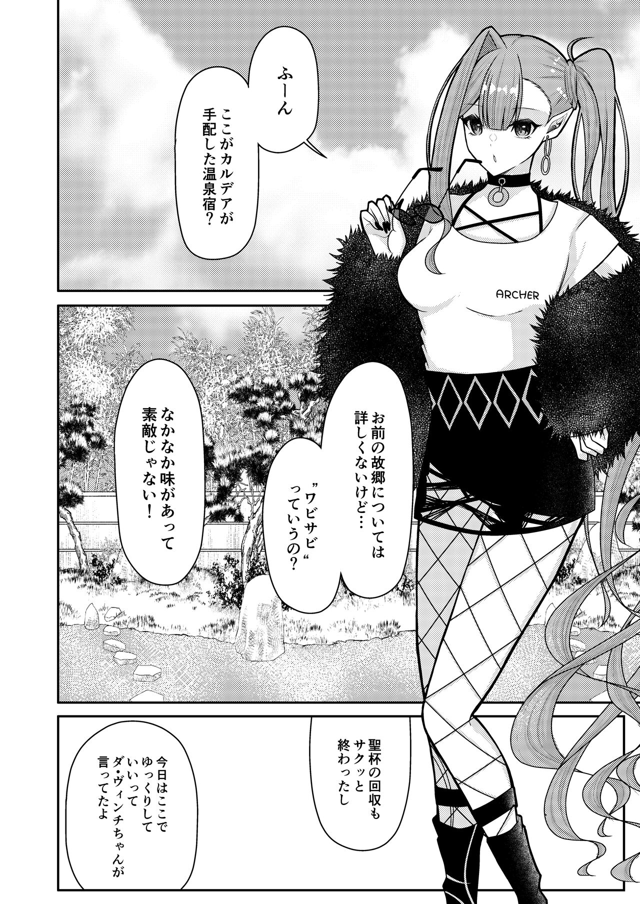 Toriko to Icharabu Onsen Ryokou page 3 full