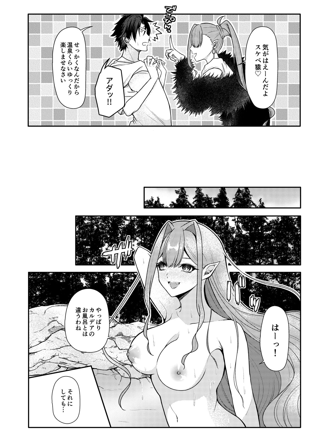 Toriko to Icharabu Onsen Ryokou page 5 full