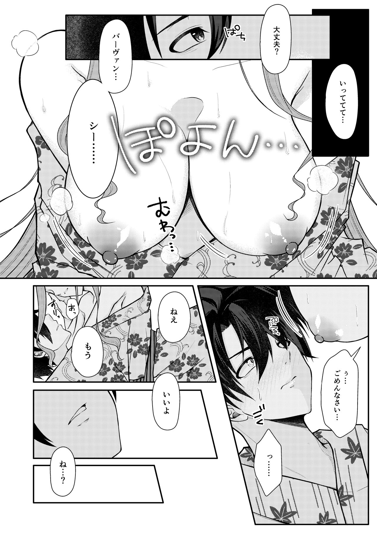 Toriko to Icharabu Onsen Ryokou page 7 full