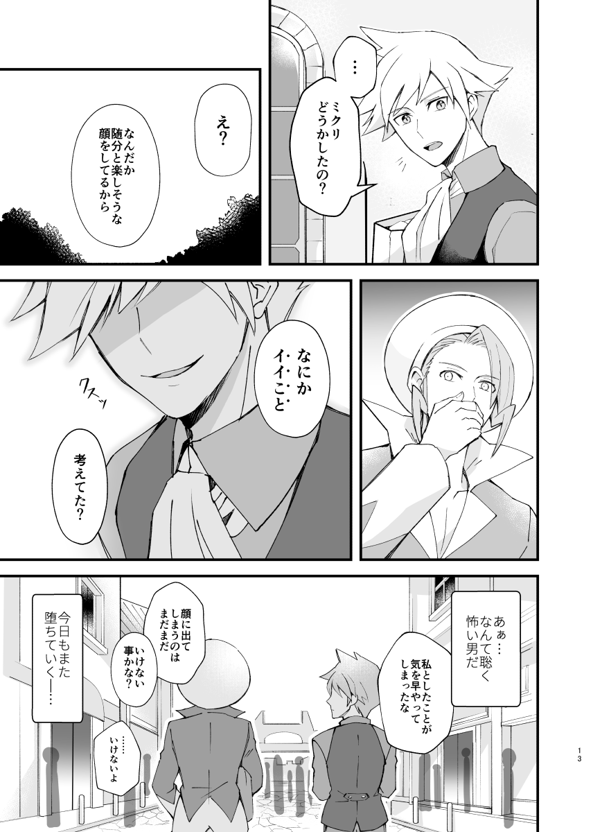 Zigzag omoi no hateni page 10 full