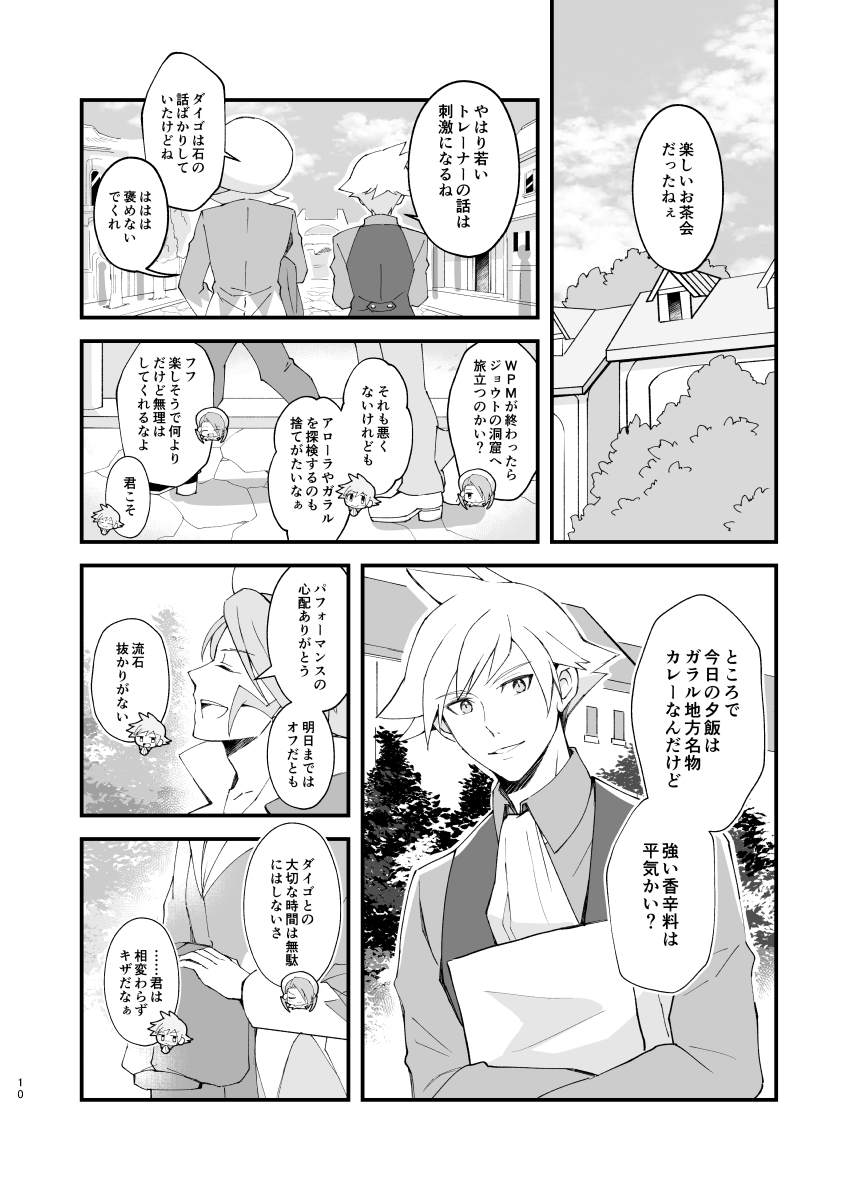 Zigzag omoi no hateni page 7 full