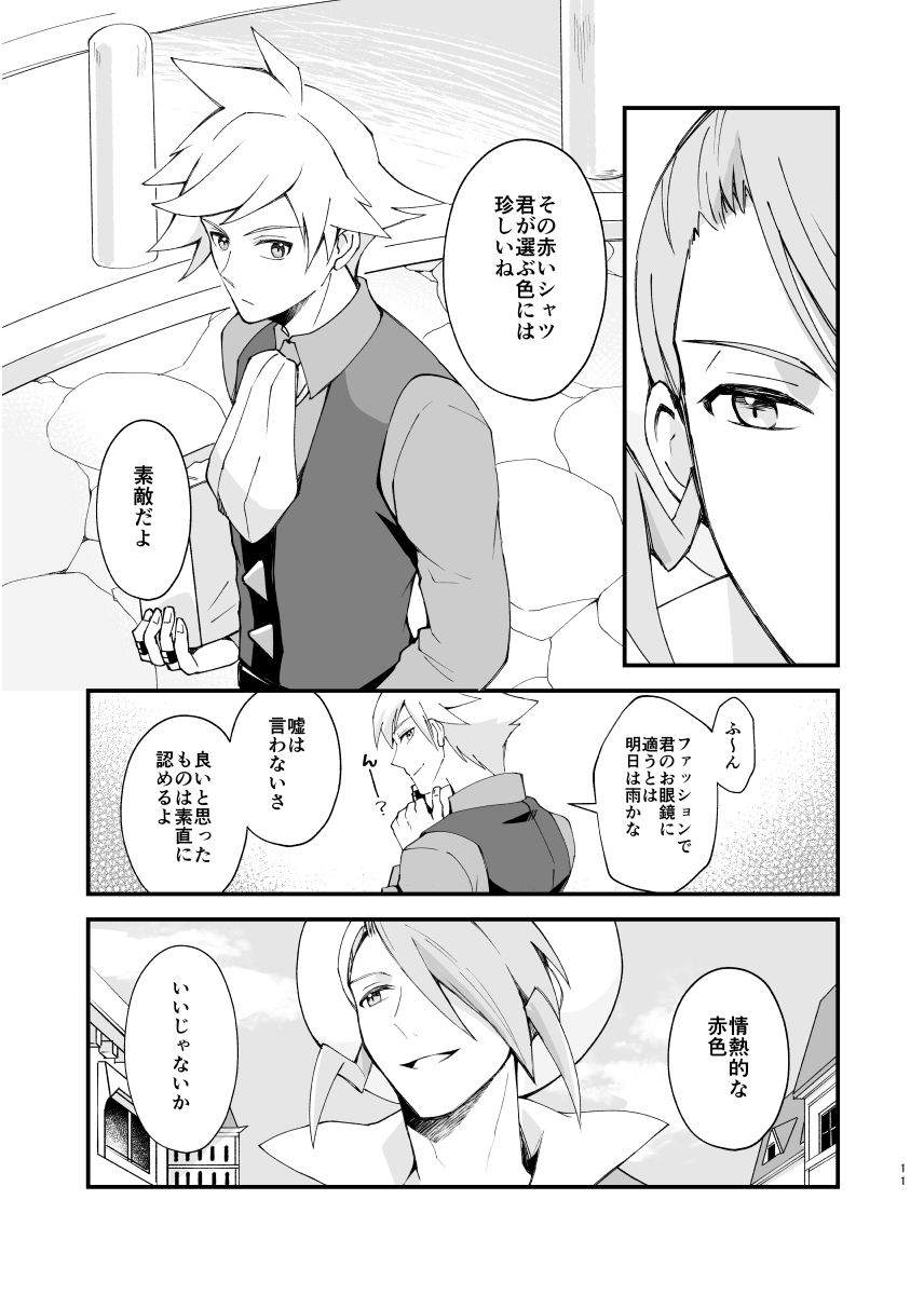 Zigzag omoi no hateni page 8 full