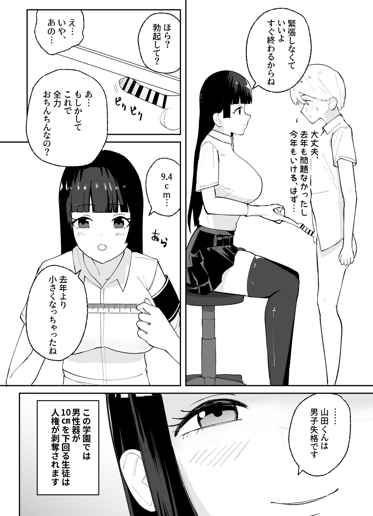 Tanshou Danshi no Shitsukekata page 3 full