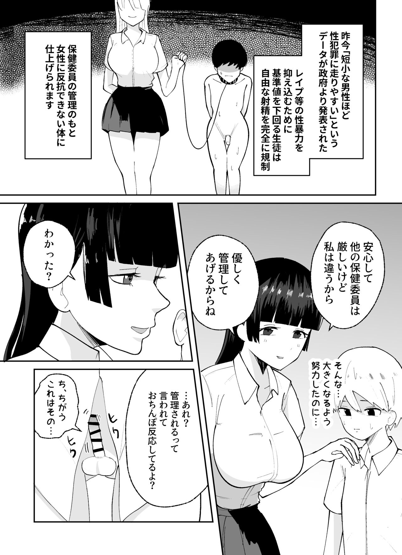 Tanshou Danshi no Shitsukekata page 4 full