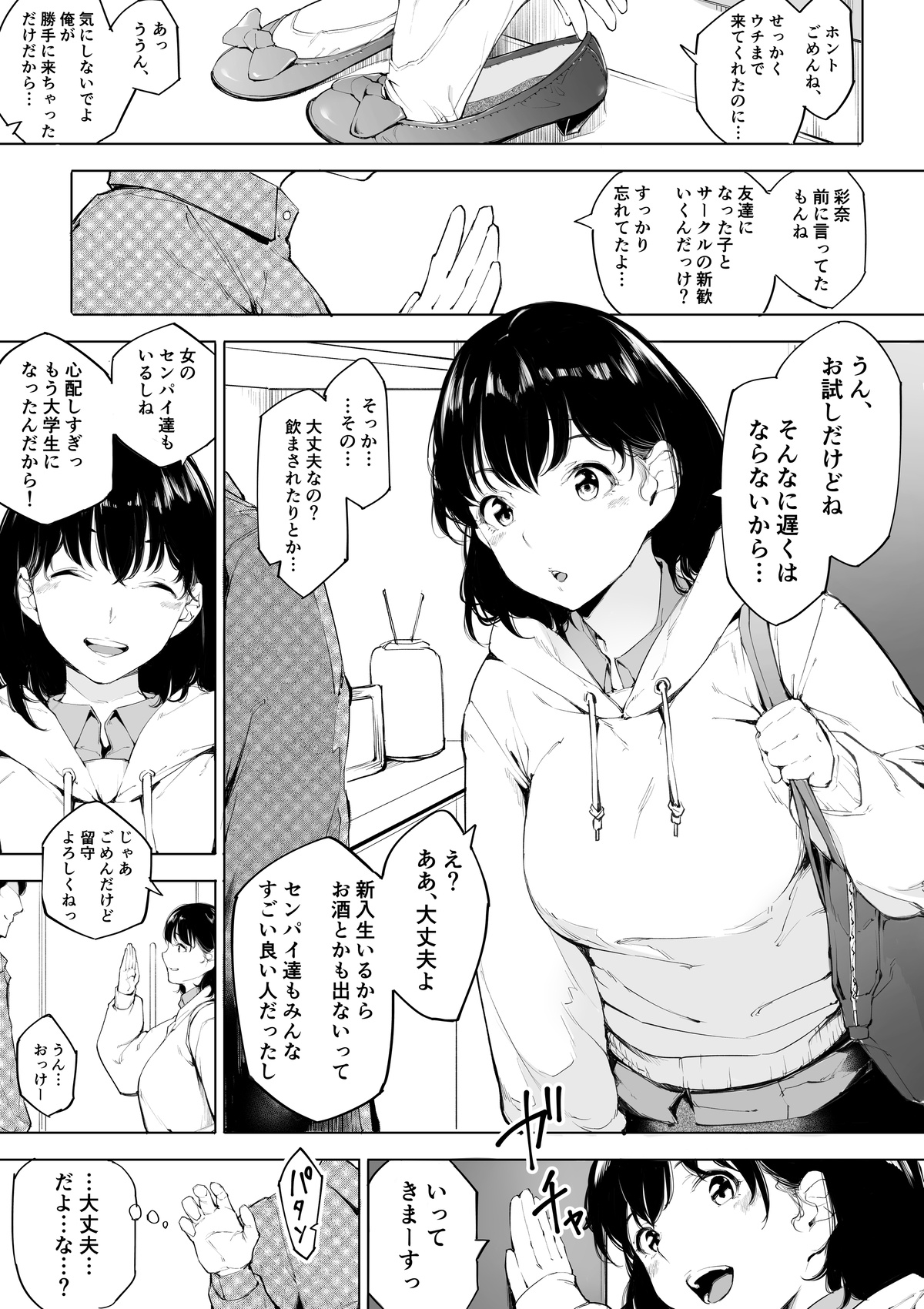 My Girlfriend's Visit to a Shady Club's Welcome Party page 2 full