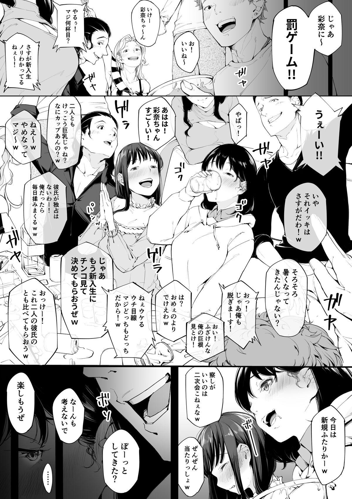 My Girlfriend's Visit to a Shady Club's Welcome Party page 4 full
