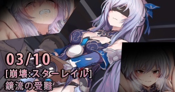 【崩壊:スターレイル】鏡流 cover
