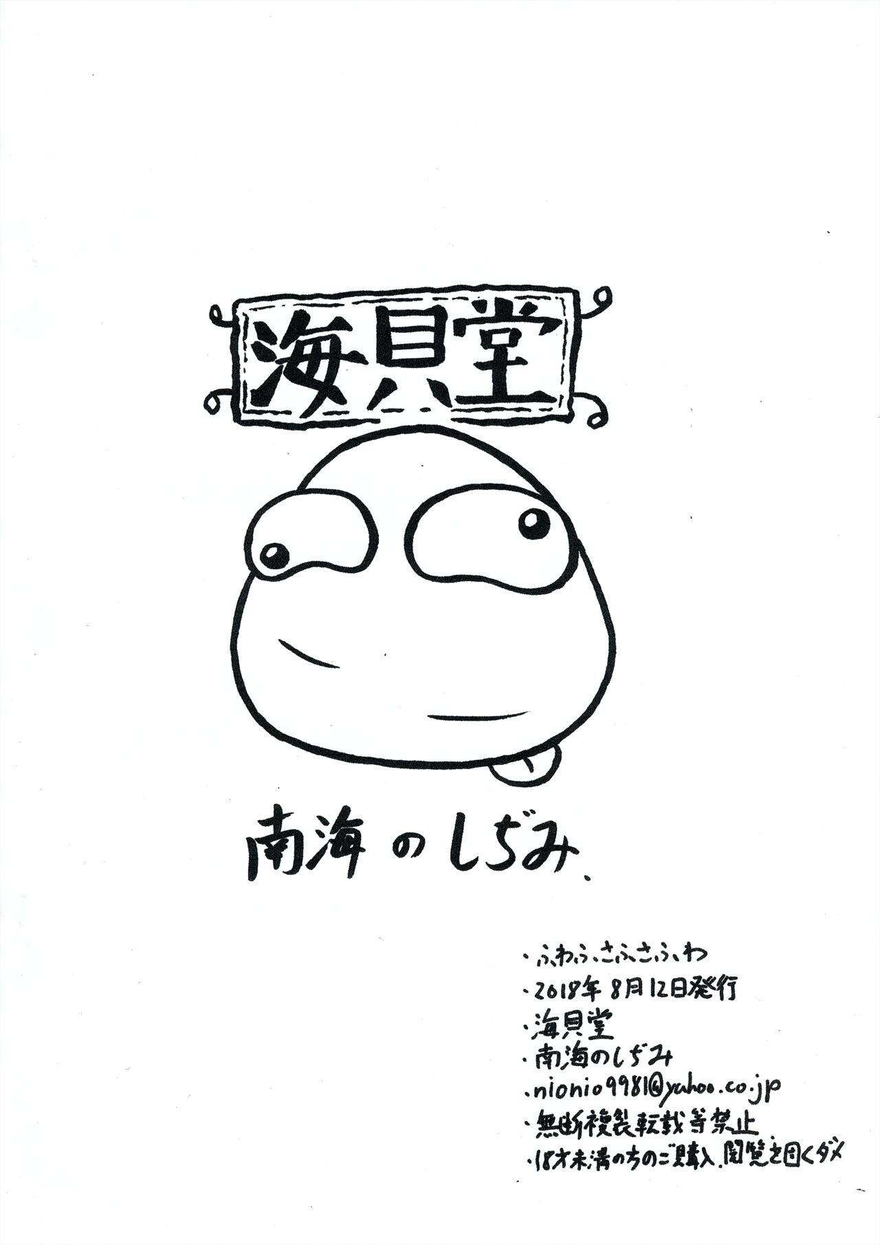 ふわふさふさふわ page 8 full