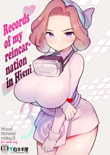 Hisui Tensei-roku 3 | Records of my reincarnation in Hisui 3 cover