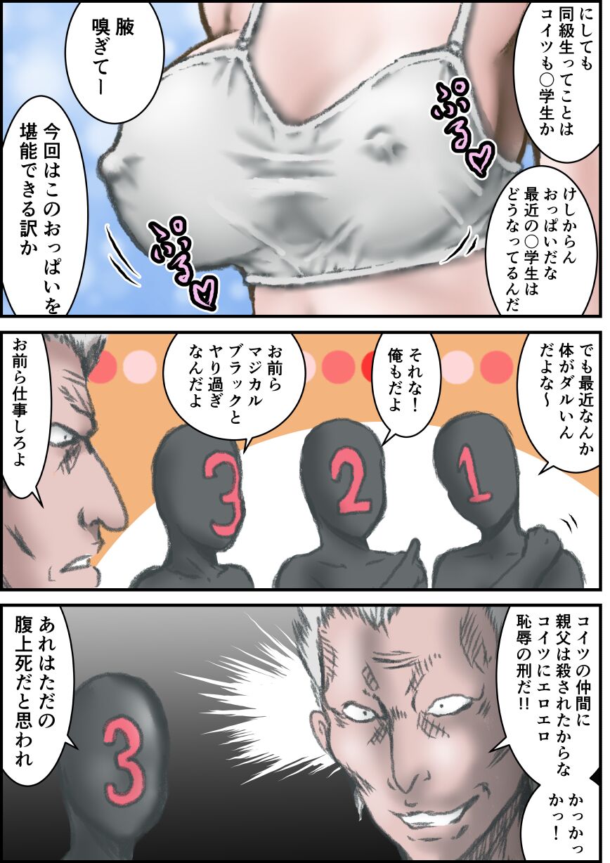 Seigi no Heroine ni  Ero Revenge!! part 2 page 3 full