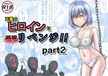 Seigi no Heroine ni  Ero Revenge!! part 2 cover