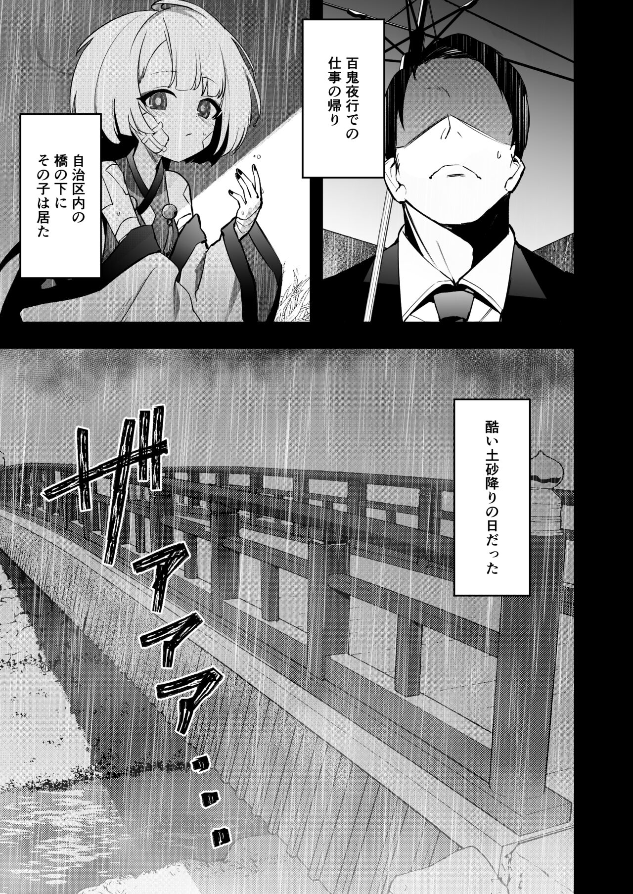 Temae o Shiranai page 3 full