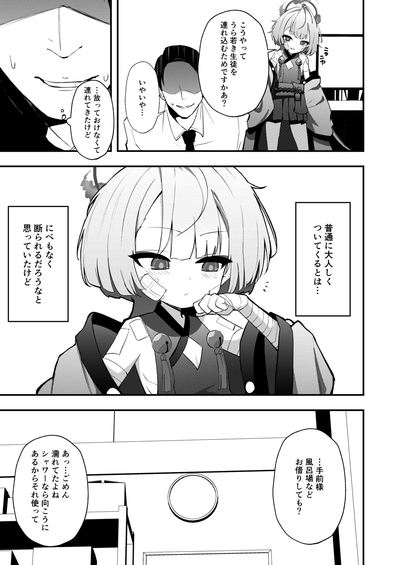 Temae o Shiranai page 5 full