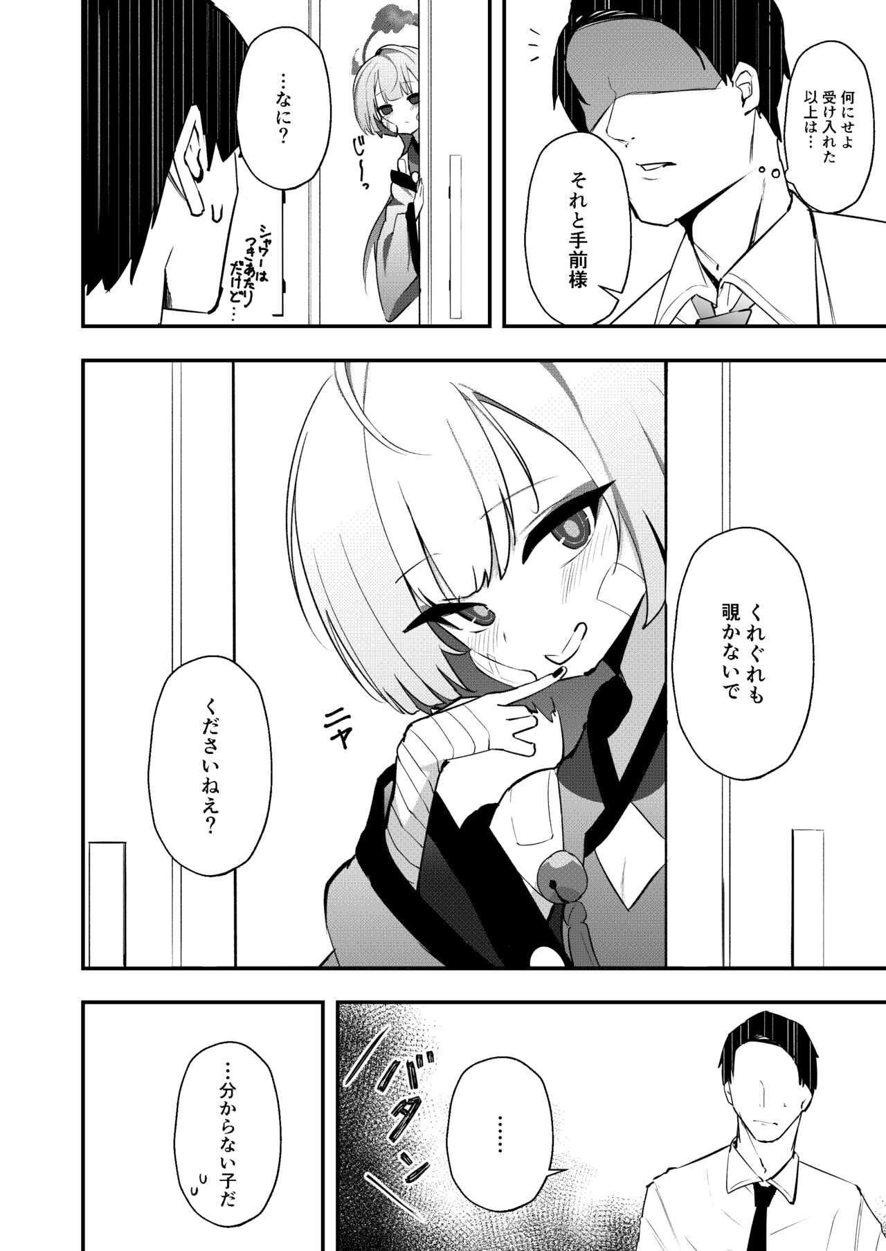 Temae o Shiranai page 6 full