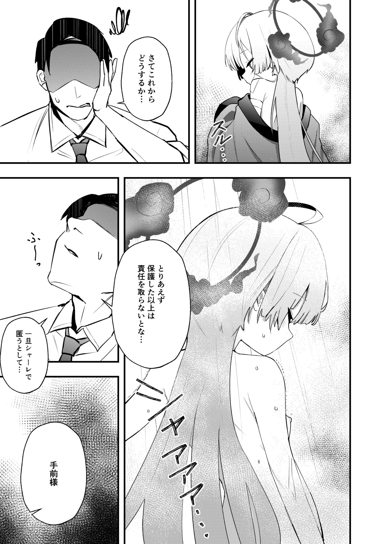 Temae o Shiranai page 7 full
