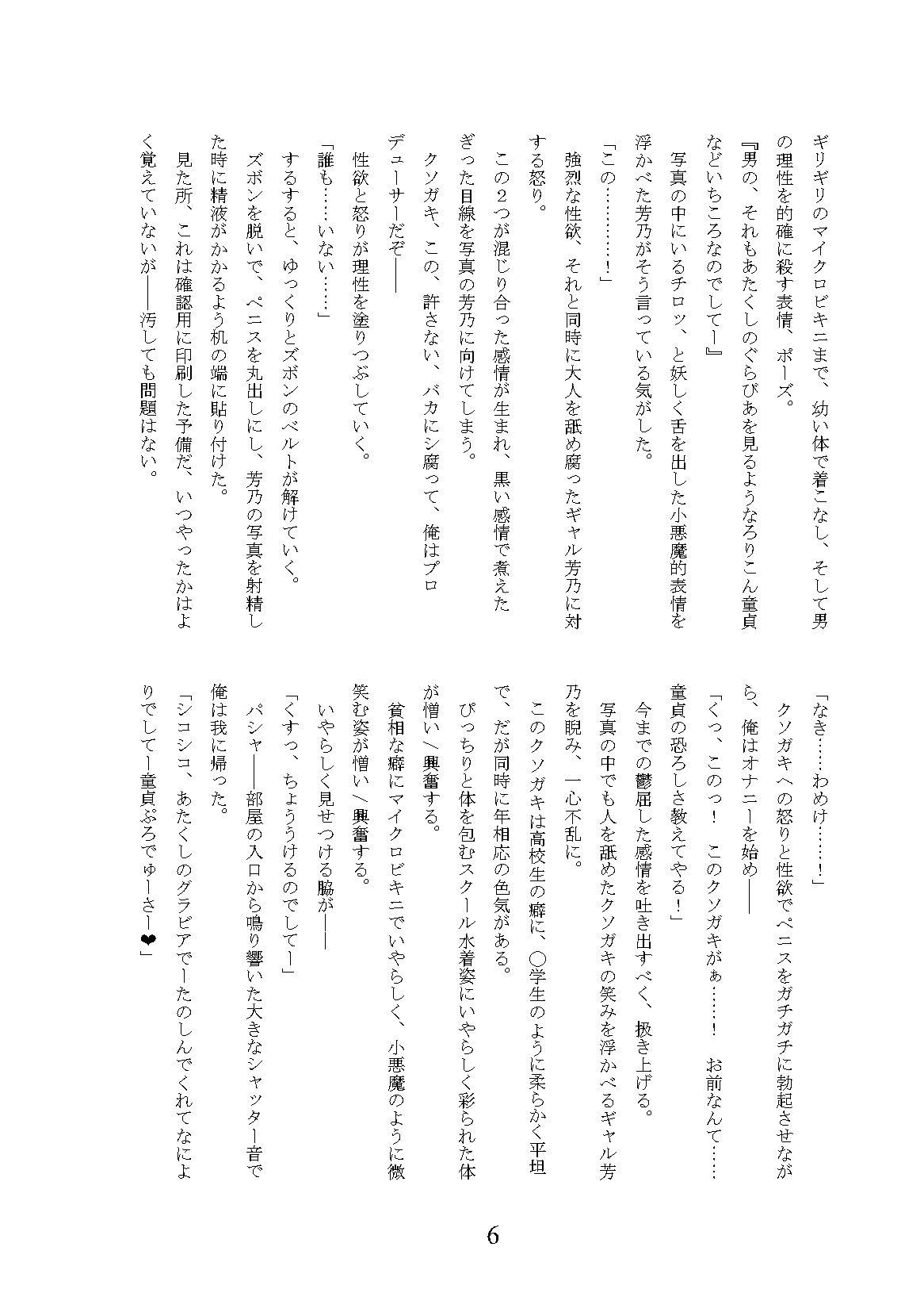 Gal Bitch ni Narimashitee page 10 full
