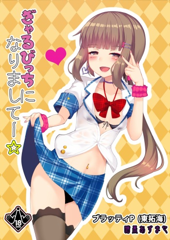 Gal Bitch ni Narimashitee cover