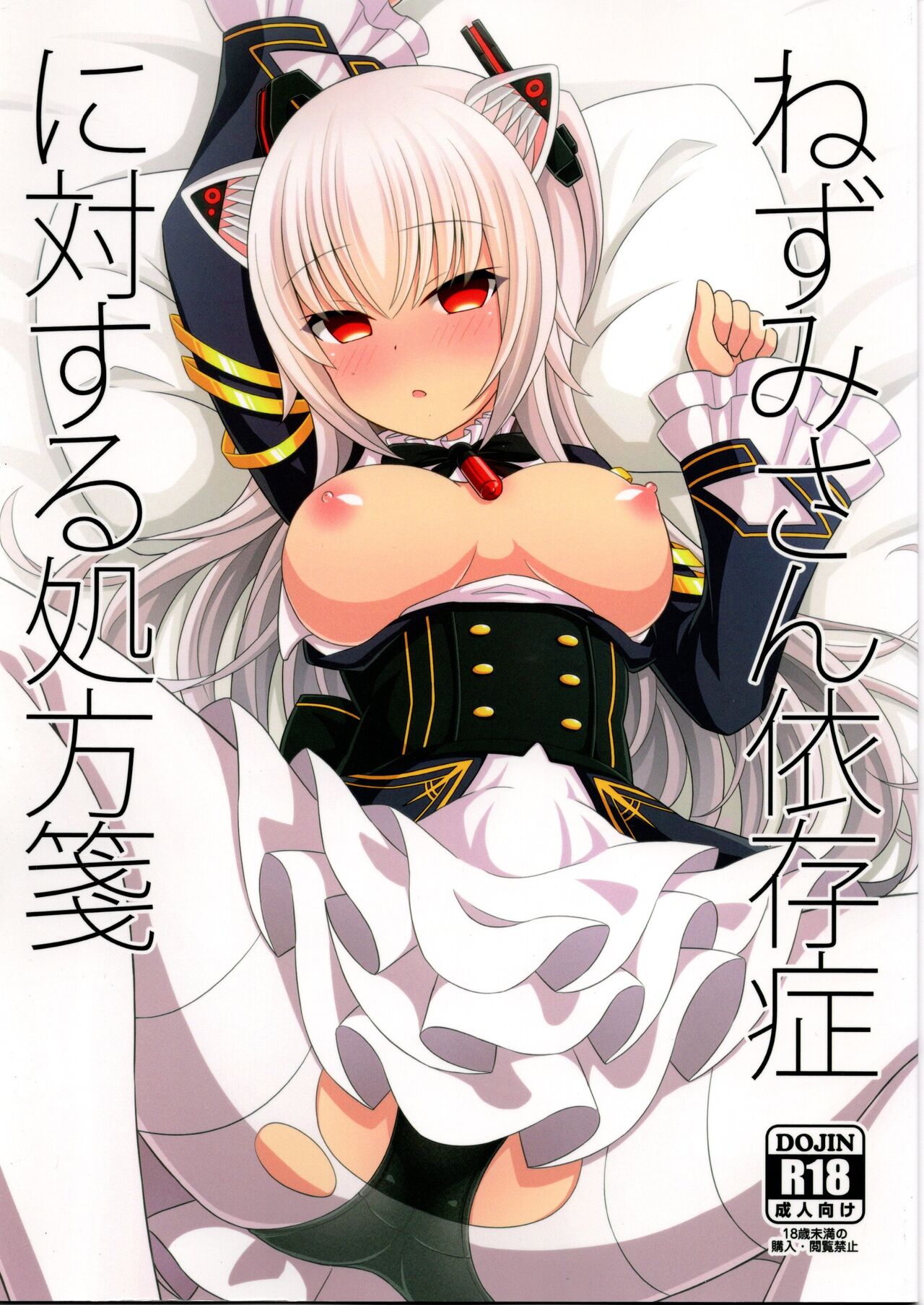 Nezumi-san Isonshou ni Taisuru Shohousen page 1 full
