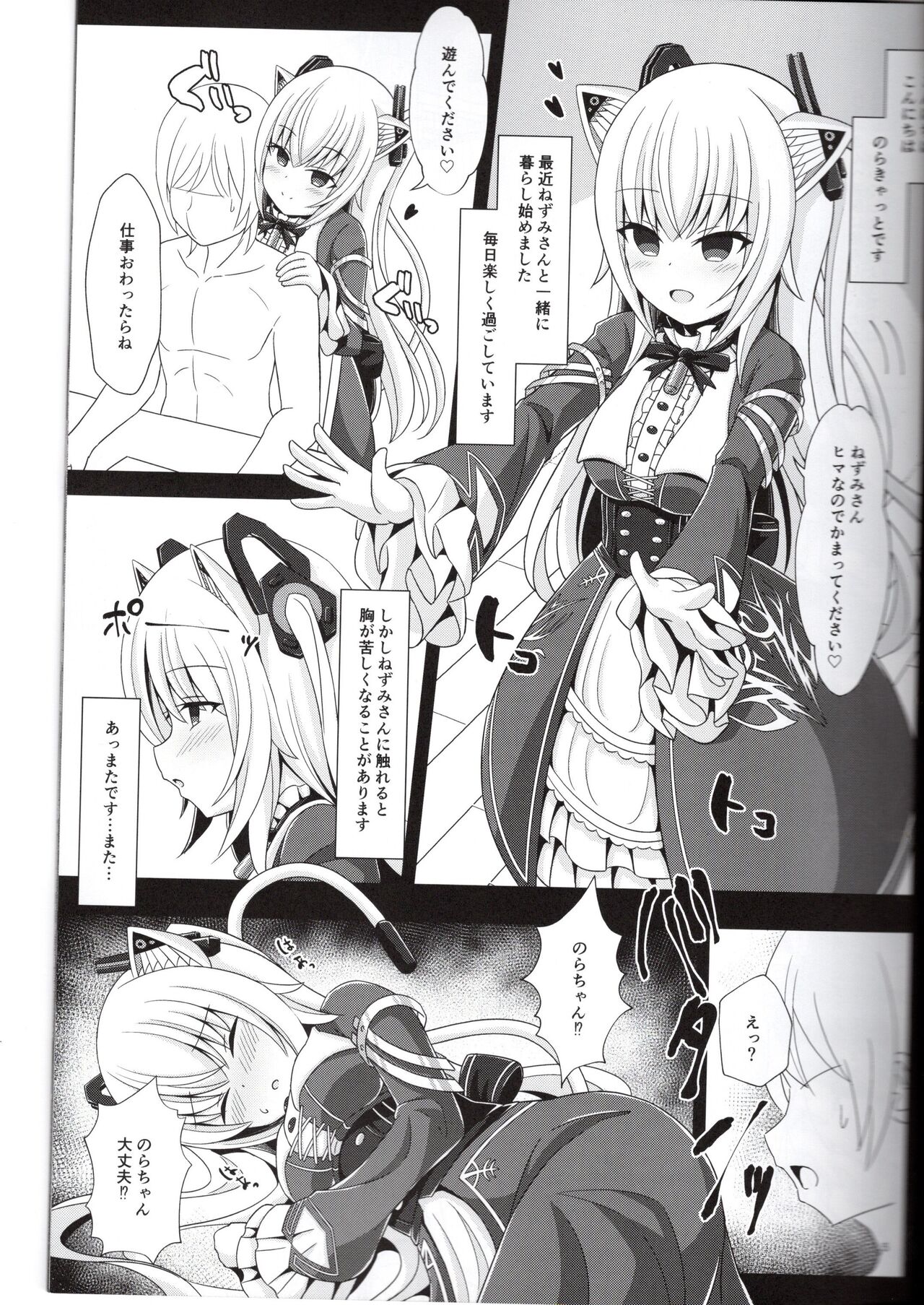 Nezumi-san Isonshou ni Taisuru Shohousen page 5 full