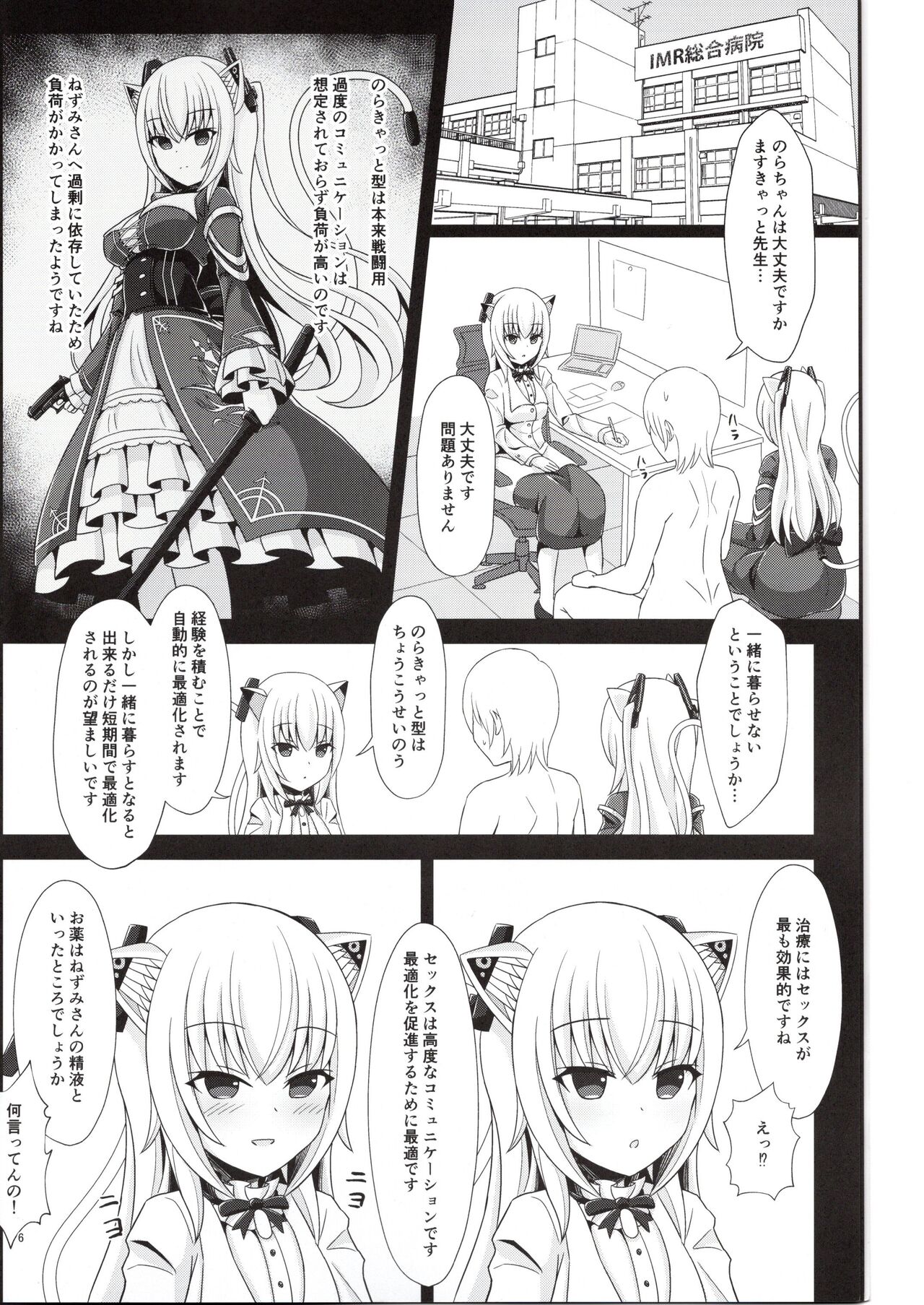 Nezumi-san Isonshou ni Taisuru Shohousen page 6 full