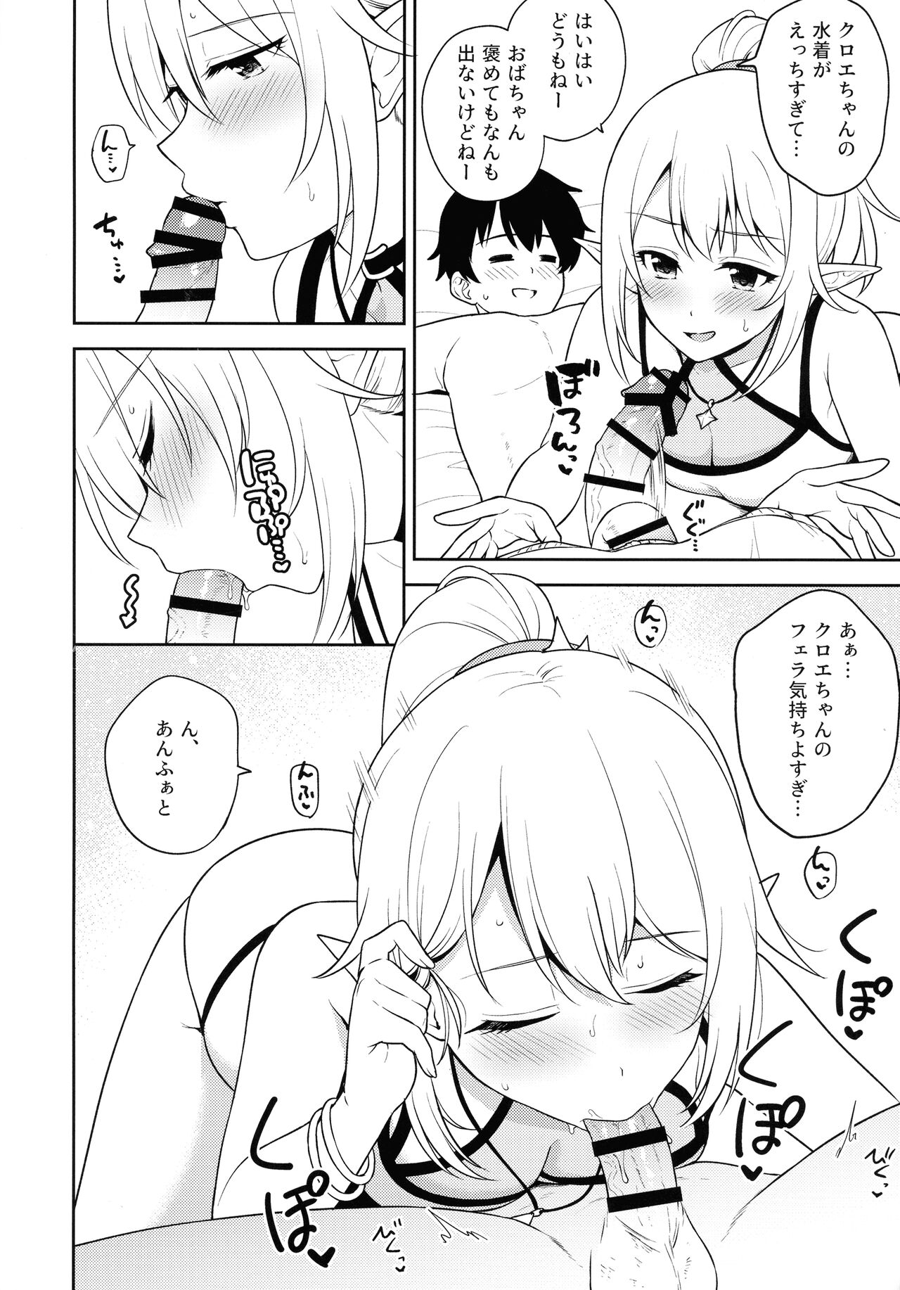 Nakayoshi-bu to Mizugi Nakayoshi page 6 full