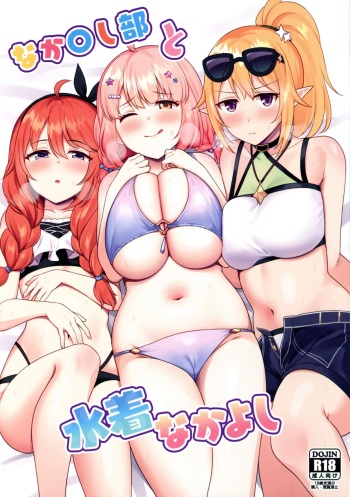 Nakayoshi-bu to Mizugi Nakayoshi cover