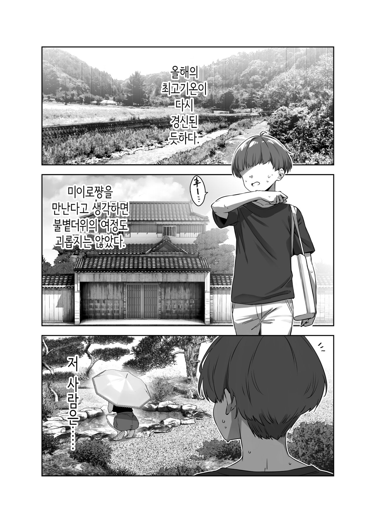Natsu to Inaka to Yuuwaku shite kuru Dekkai Oshiego 2 | 여름과 시골과 유혹해오는 커다란 제자 2 page 3 full