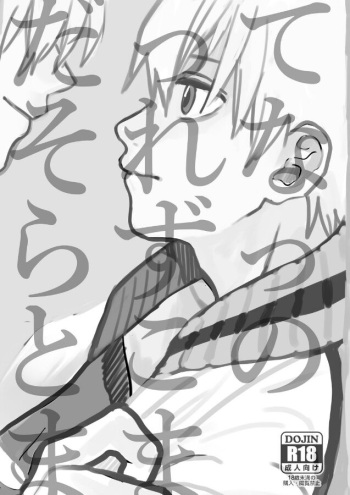Datte sorenara zutto kono mama cover