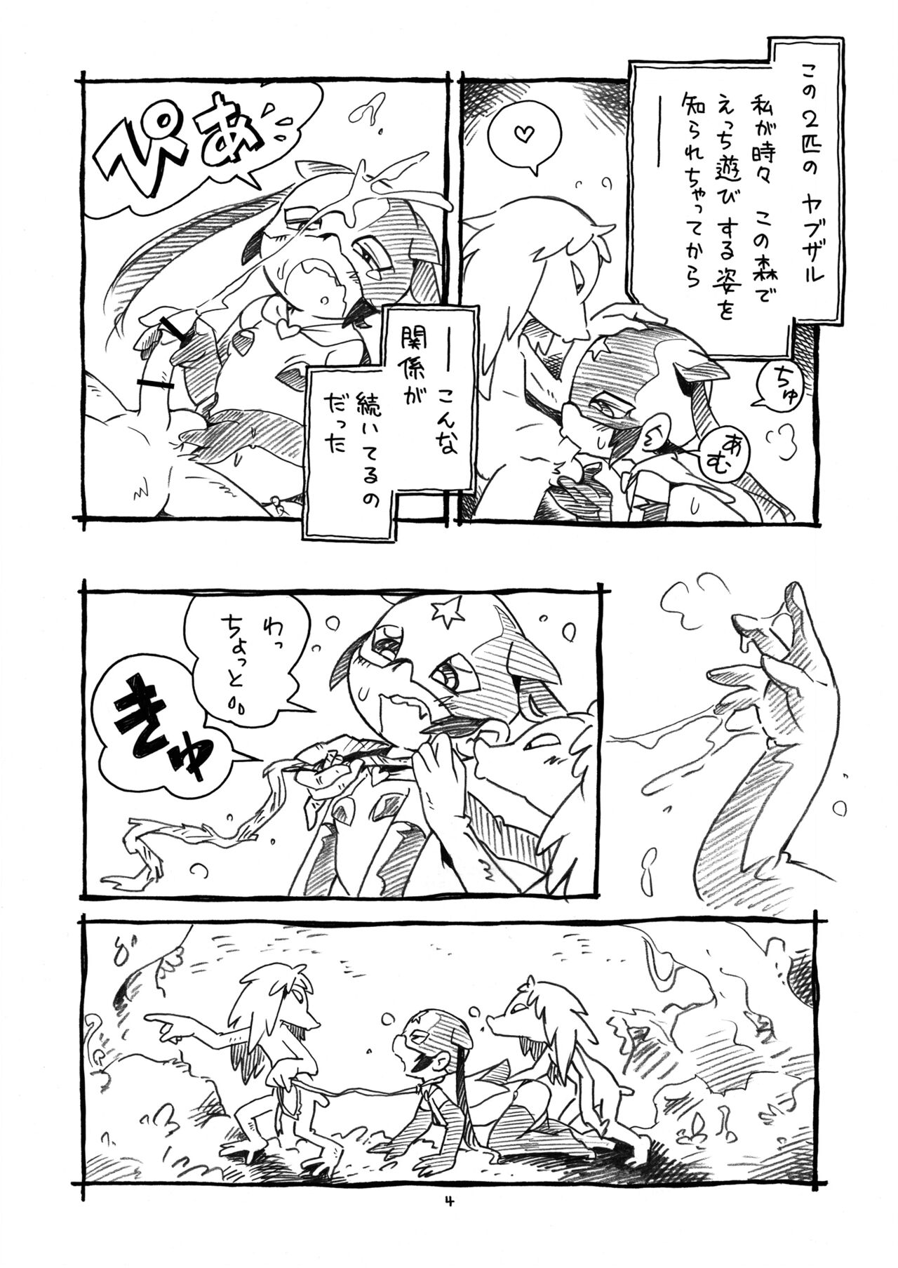 Warui Asobi 2 page 4 full