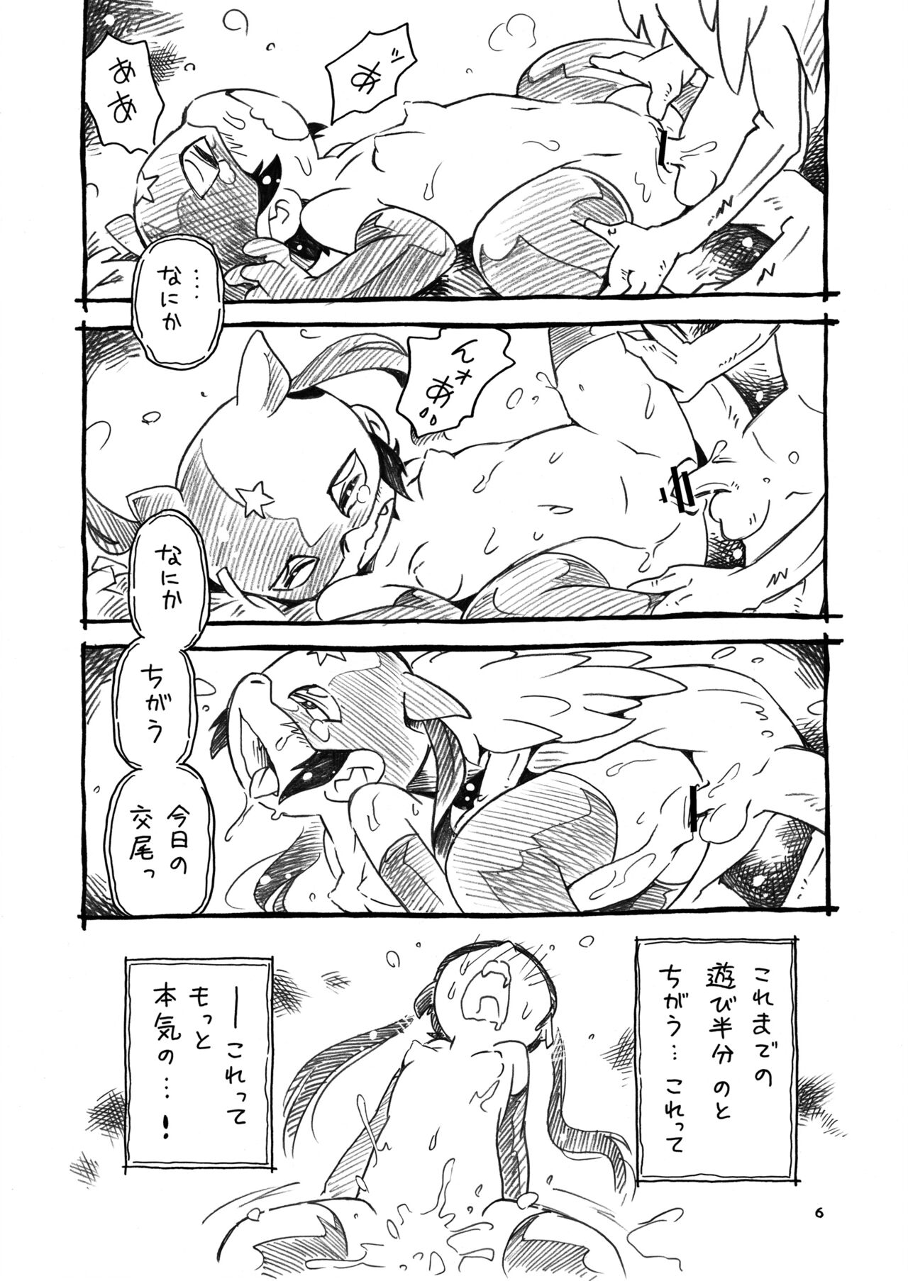 Warui Asobi 2 page 6 full