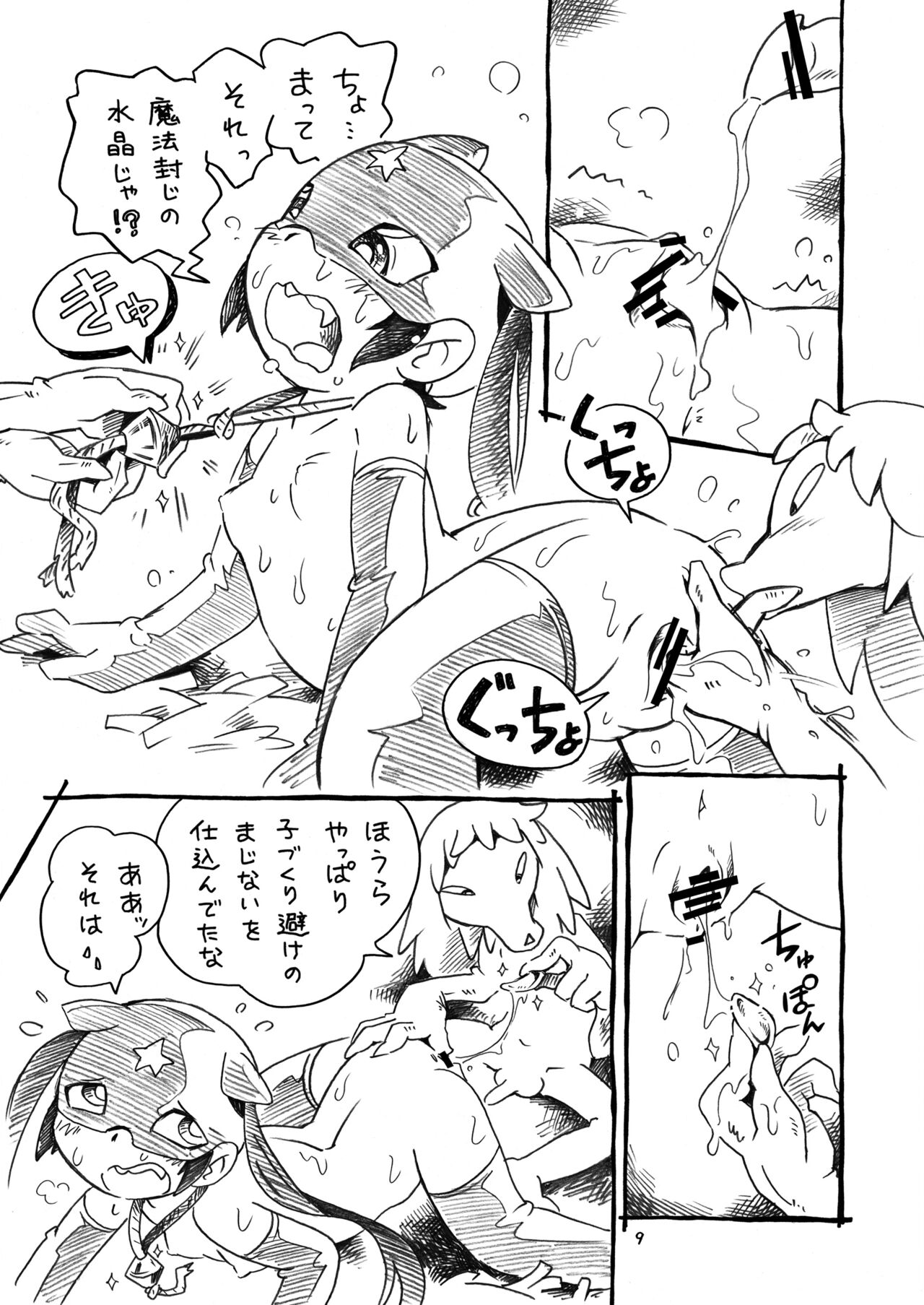 Warui Asobi 2 page 9 full