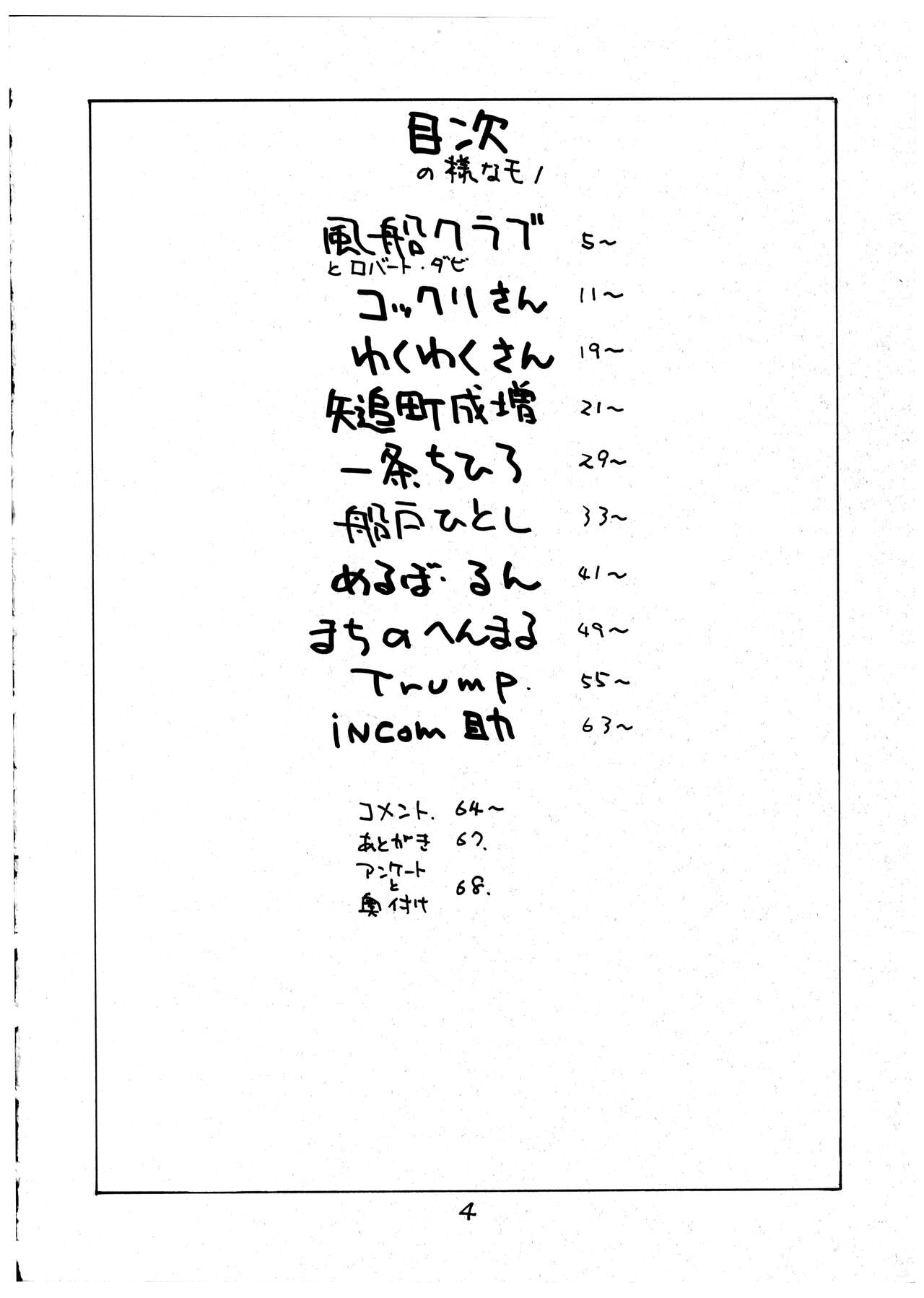 Momo-an Vol. 1 page 4 full