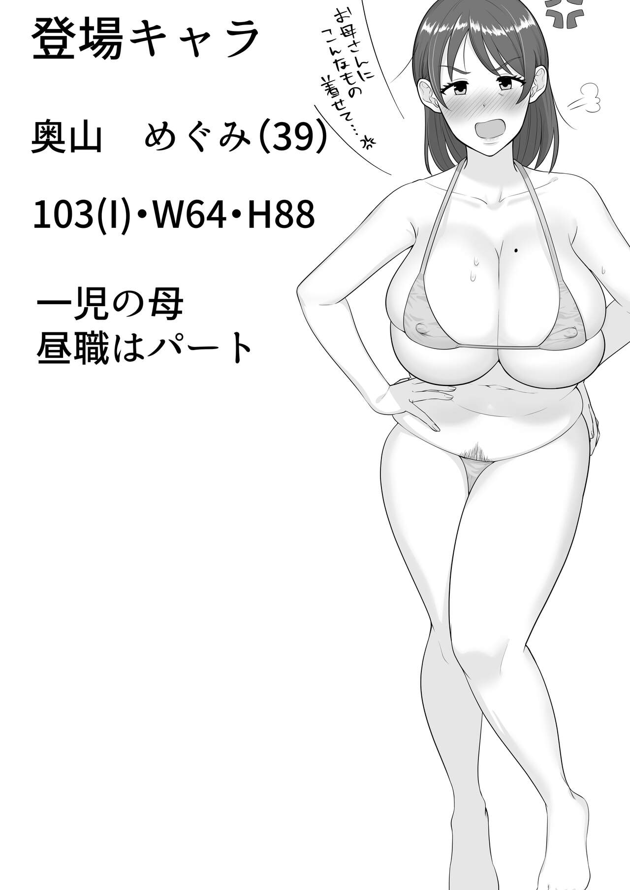 DeliHeal Kaa-chan 2 ~Daisuki na Kaa-chan to Beit Saki de Yarimakuru Hanashi~ page 3 full