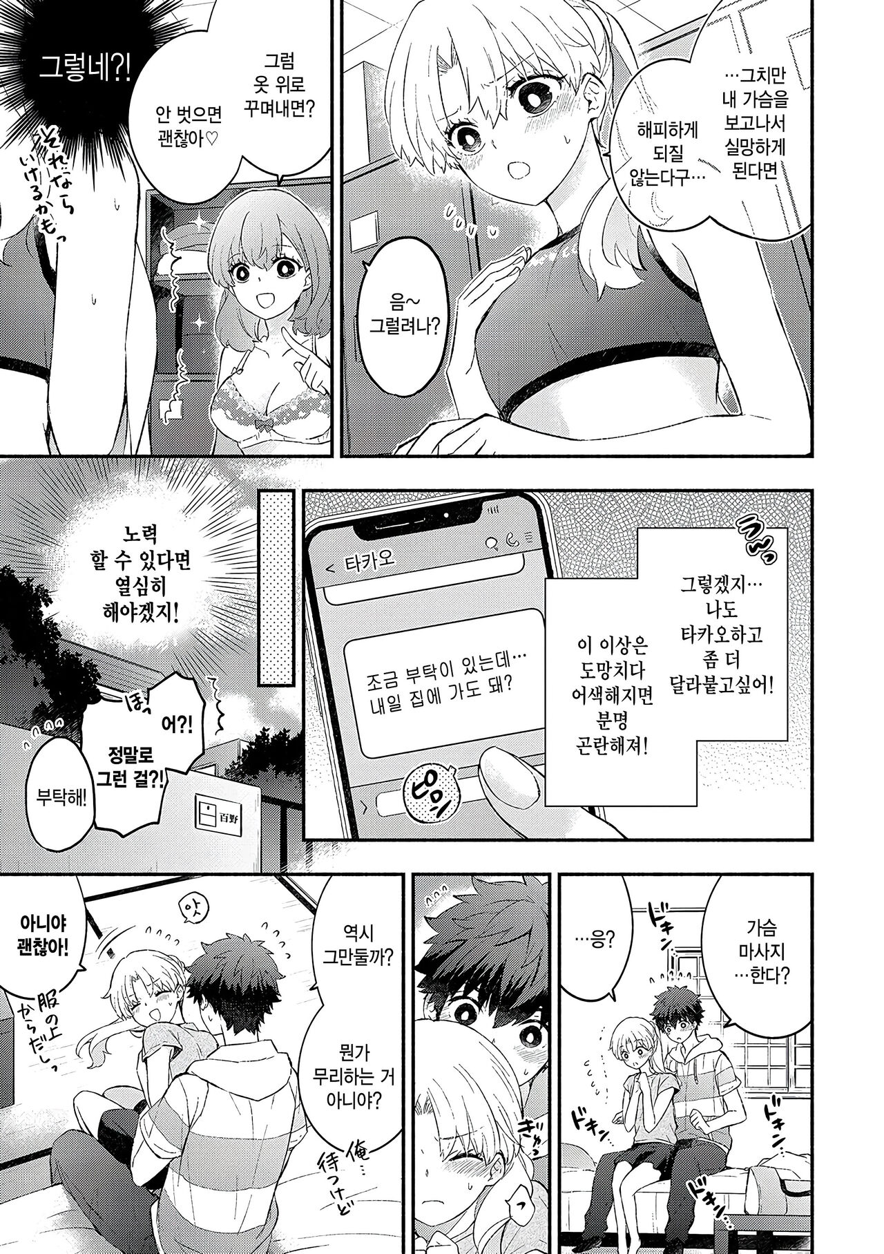 Petanko Kanojo page 3 full