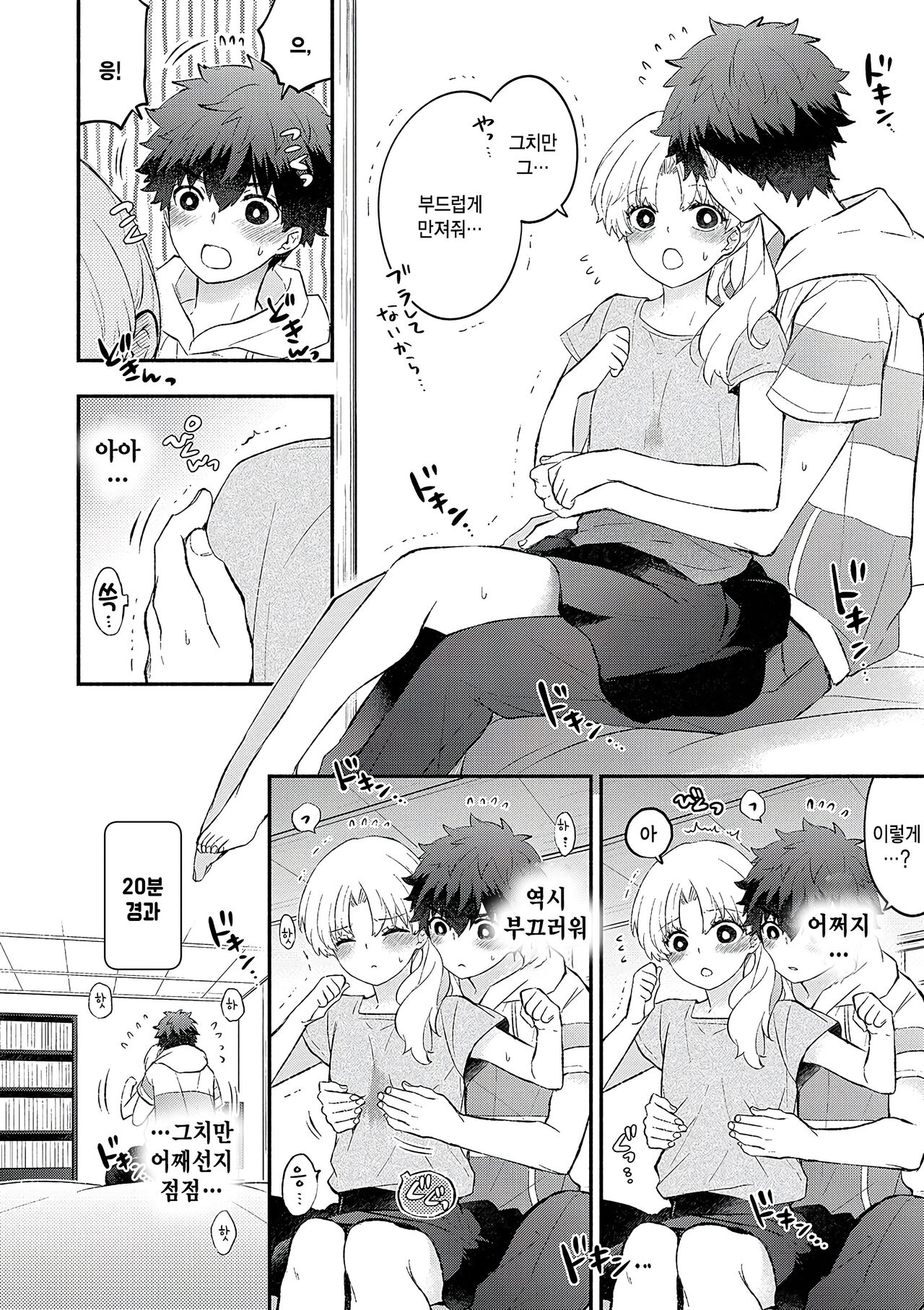 Petanko Kanojo page 4 full