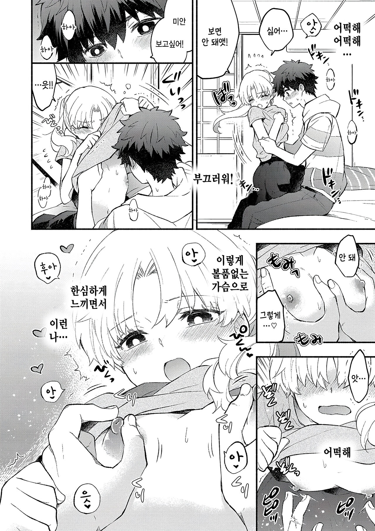 Petanko Kanojo page 8 full