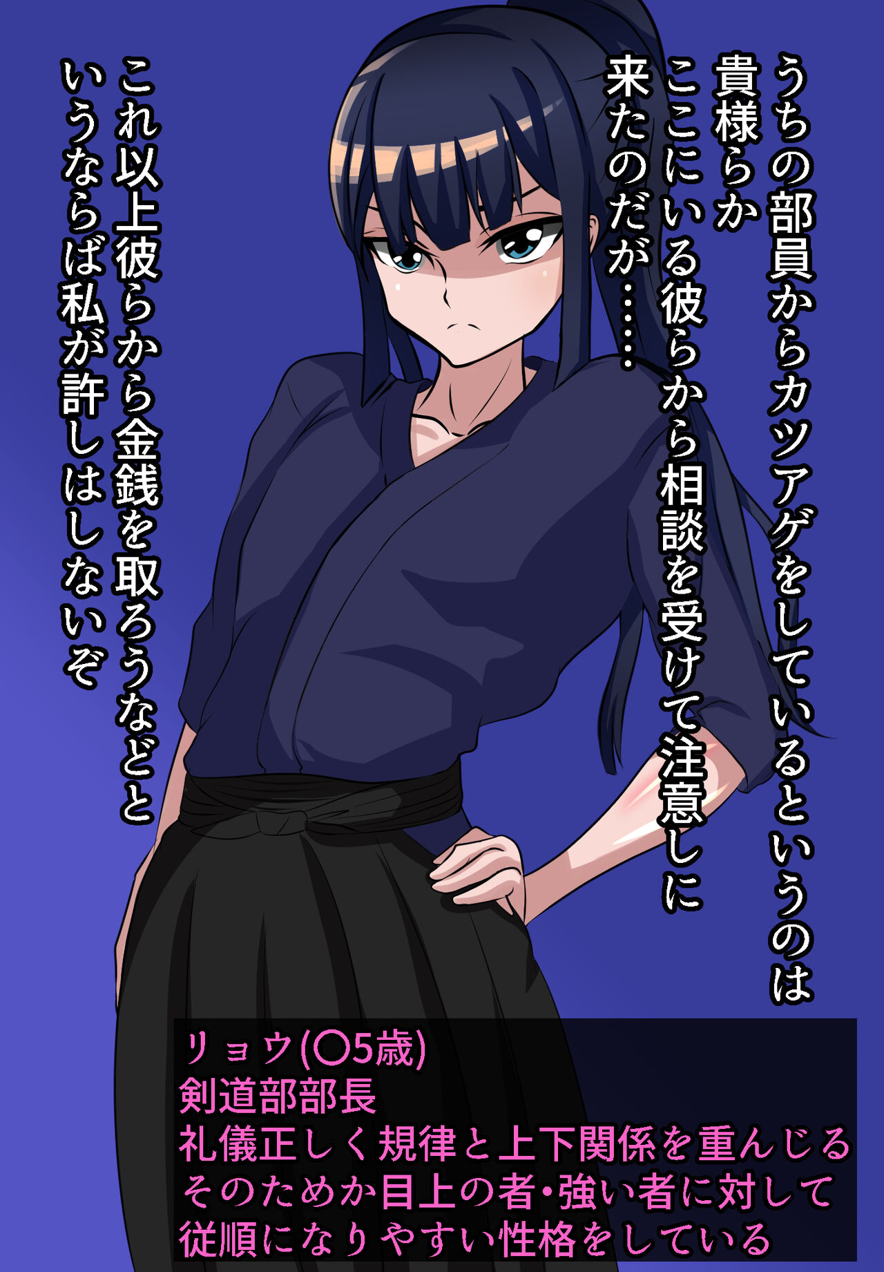 Kendou Shounen Ryo-kun ga Furyou ni Kuppuku Saserarete Tsuyoi Osu ni Kobichau CG Shuu page 2 full