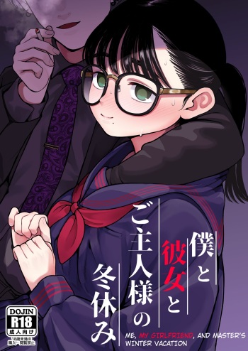 Boku to Kanojo to Goshujin-sama no Fuyuyasumi cover