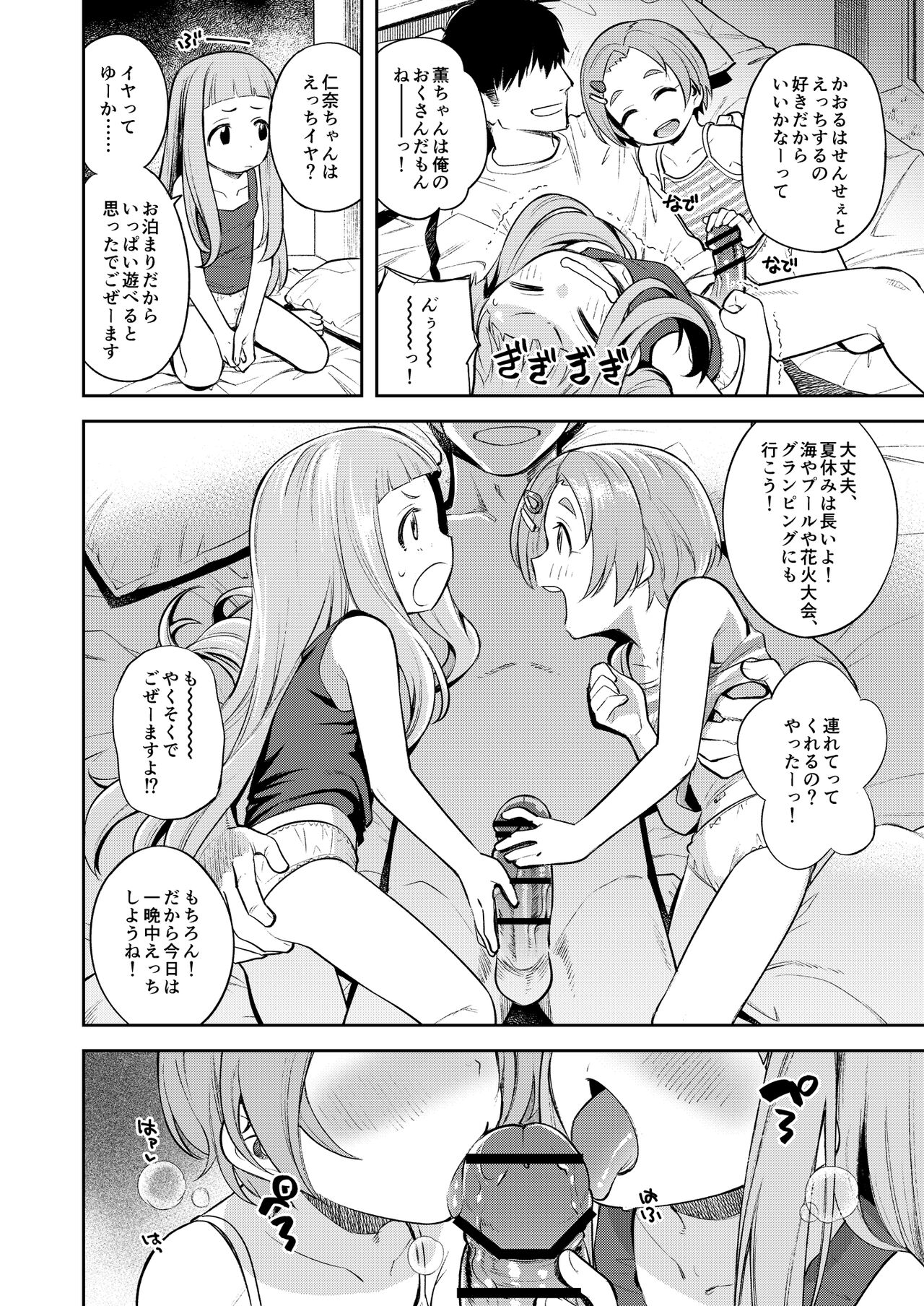 Waruiko KaoNina page 3 full