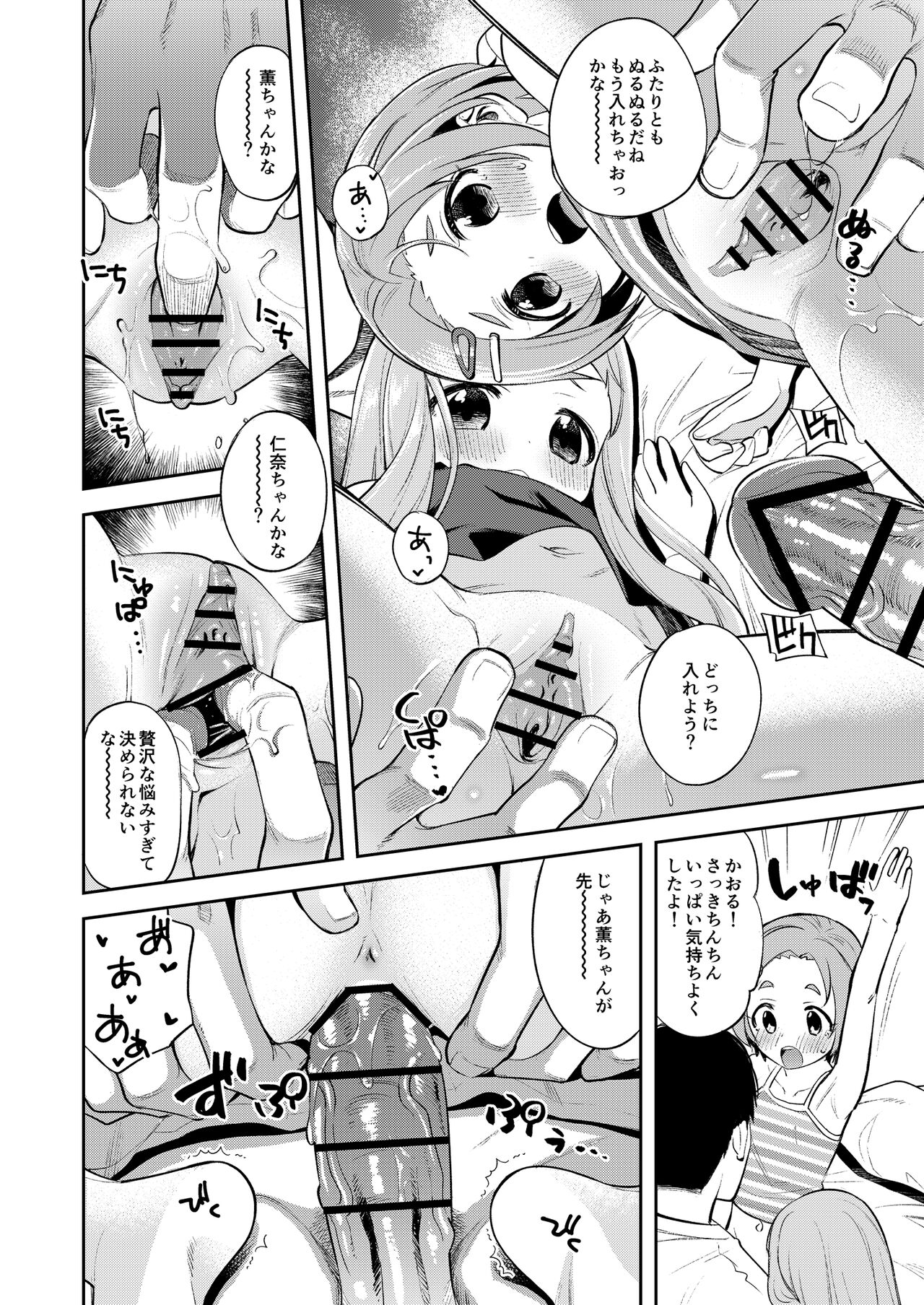 Waruiko KaoNina page 7 full