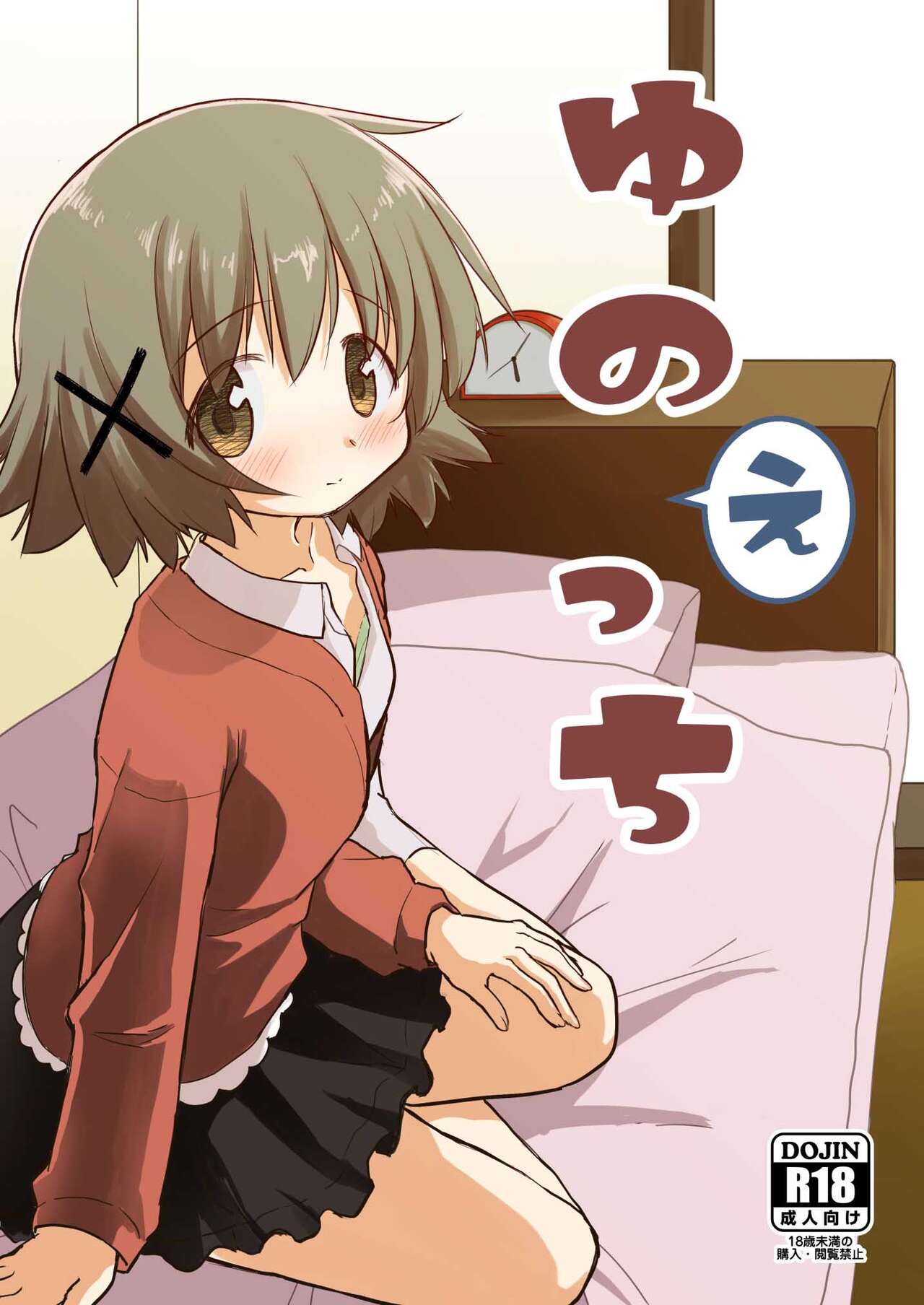Yuno Ecchi page 1 full