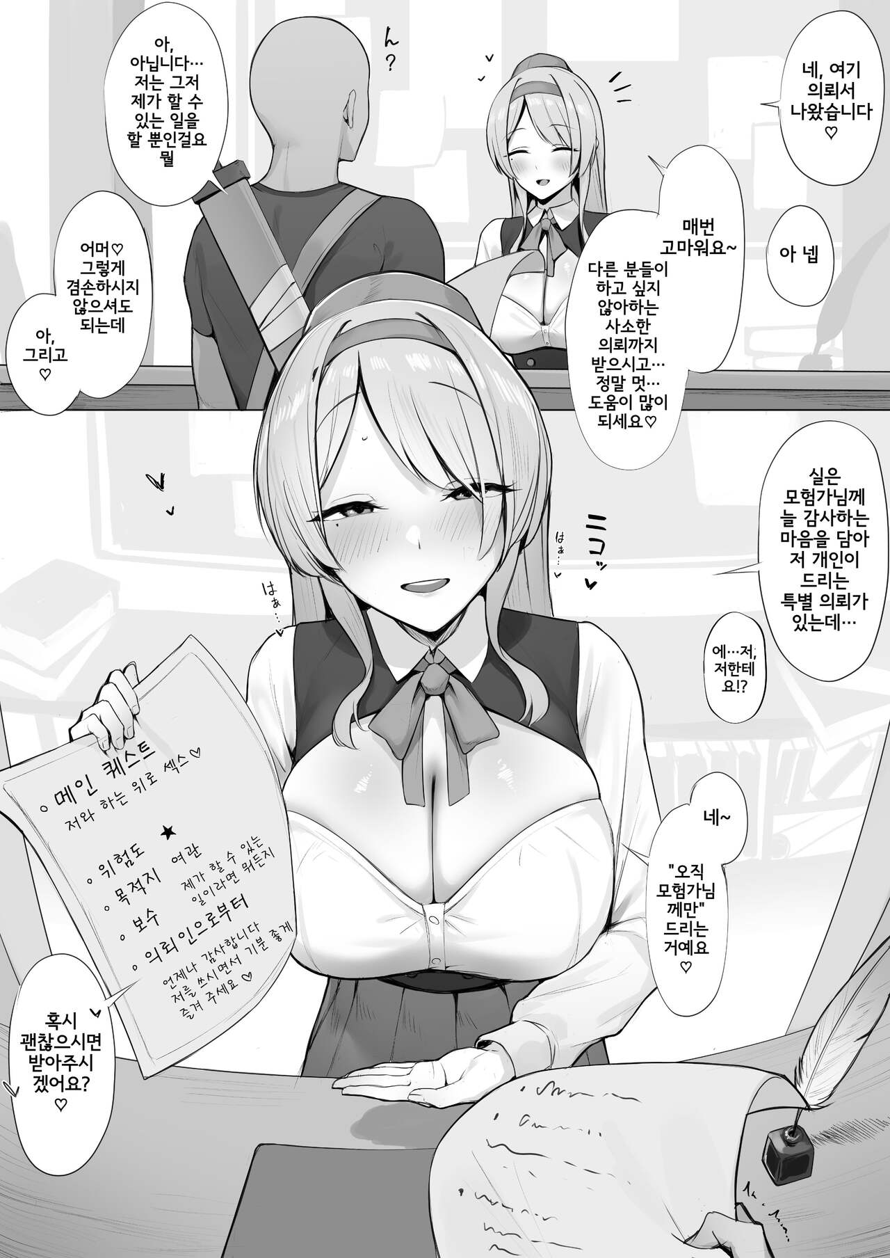 Uketsukejou kara no Tokubetsu Irai page 1 full