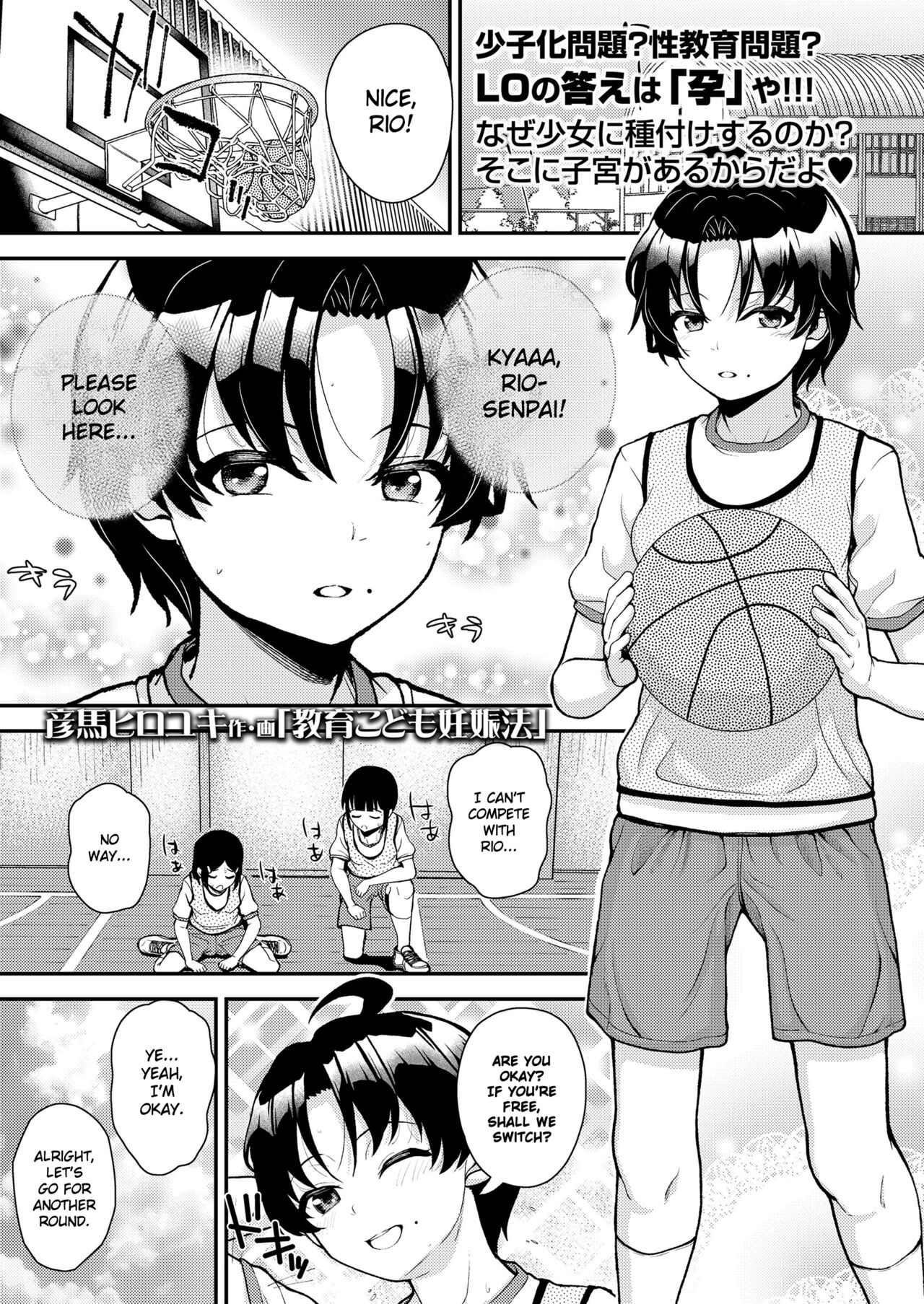 Kyouiku Kodomo Ninshinhou | Child Pregnancy Education Law page 1 full