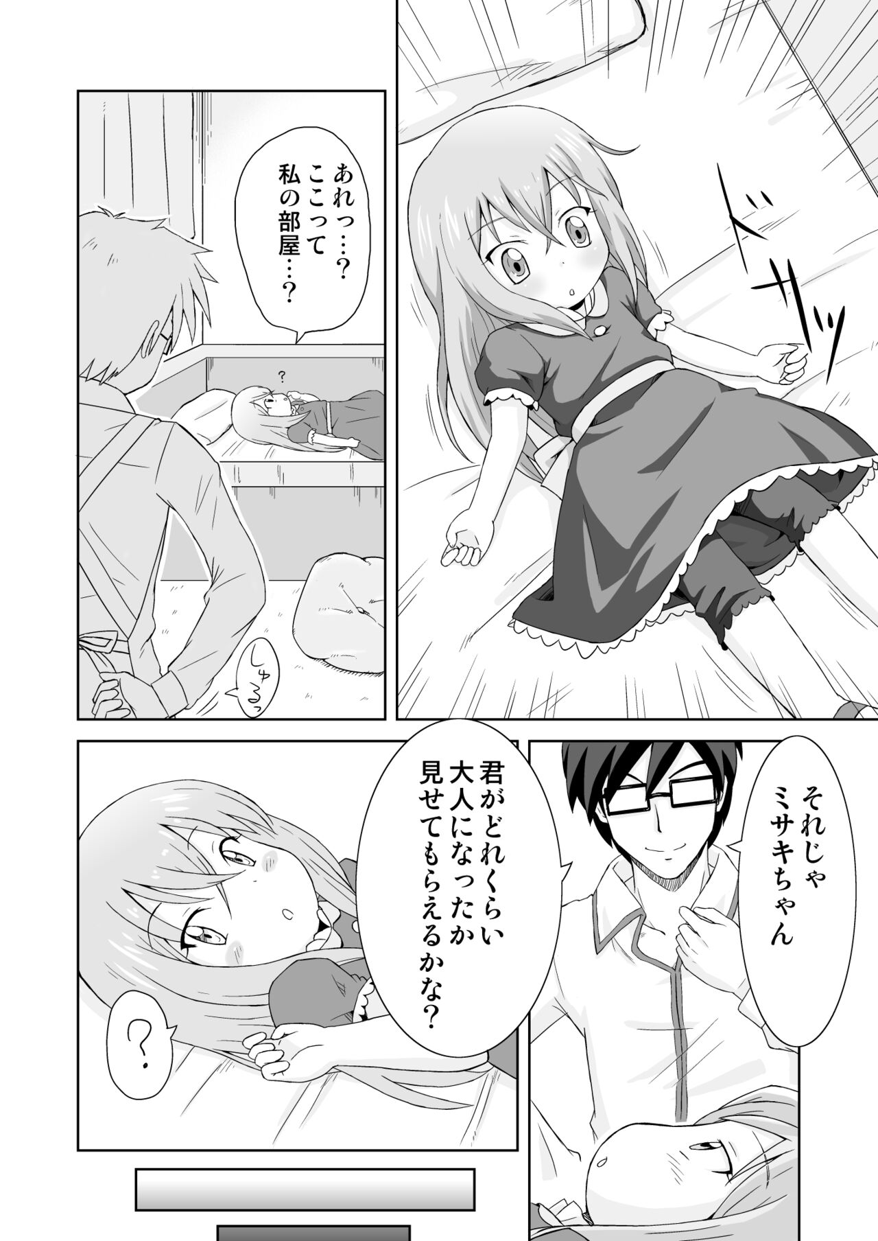 Yumemi Shoujo -InMyImage2- page 10 full