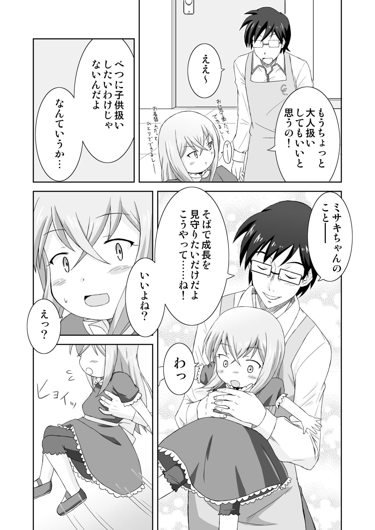 Yumemi Shoujo -InMyImage2- page 9 full