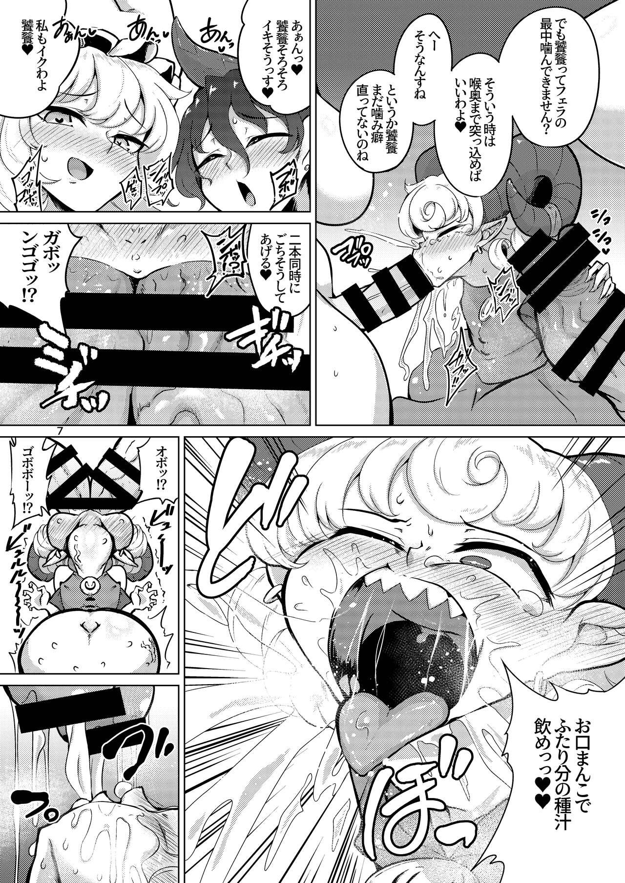 Kessei Seiyoku Doumei page 6 full
